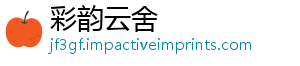彩韵云舍
